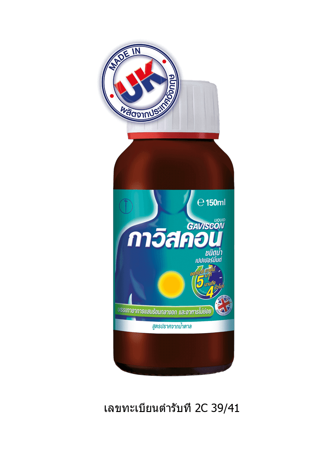 กาวิสคอน ชนิดน้ำ
